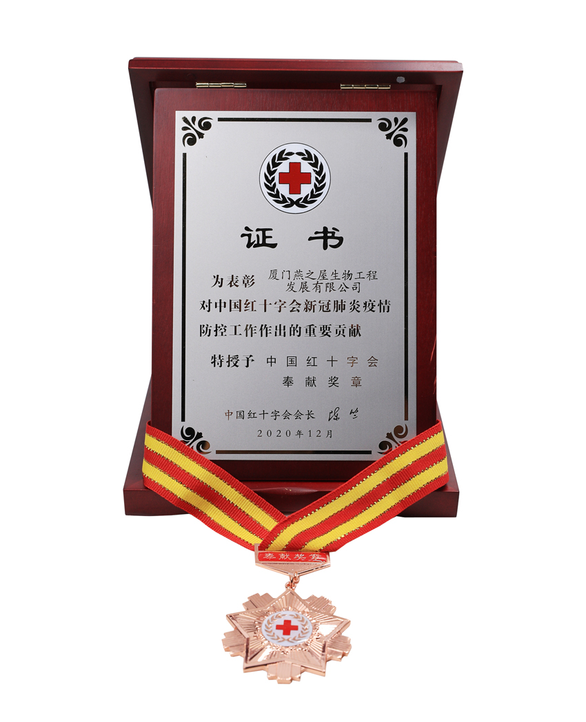 2020年燕之屋榮獲中國紅十字會奉獻(xiàn)獎(jiǎng)?wù)?></div>
									<div   id=